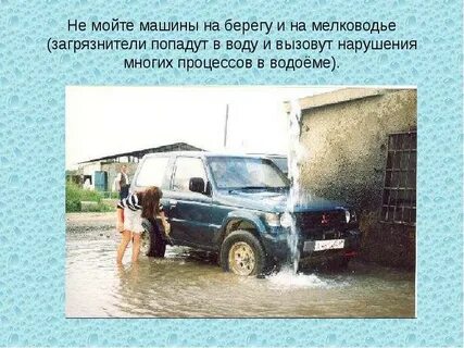 Машину нельзя мыть