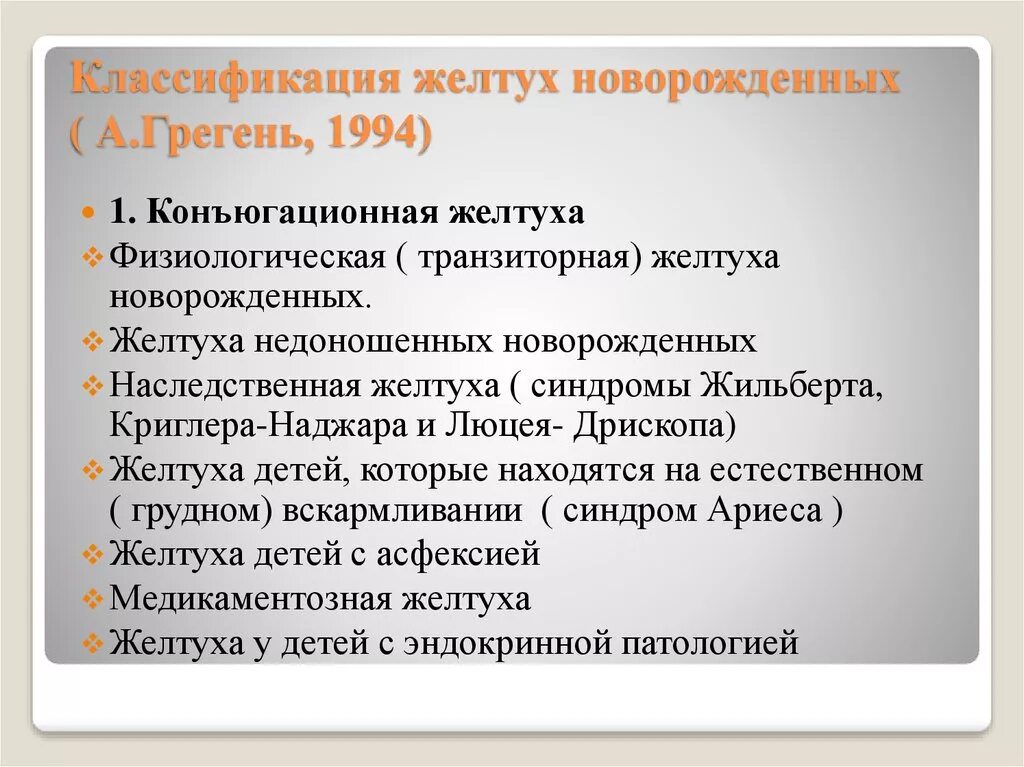 Как лечить желтуху
