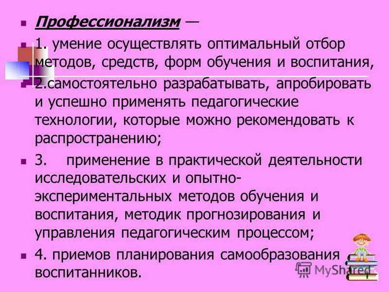 трудовое воспитание деятельность педагога. знания умения навыки компетенции. принцип компетентности педагога - психолога. профессиональных знаний умений осуществления. знания умения и навыки педагога.