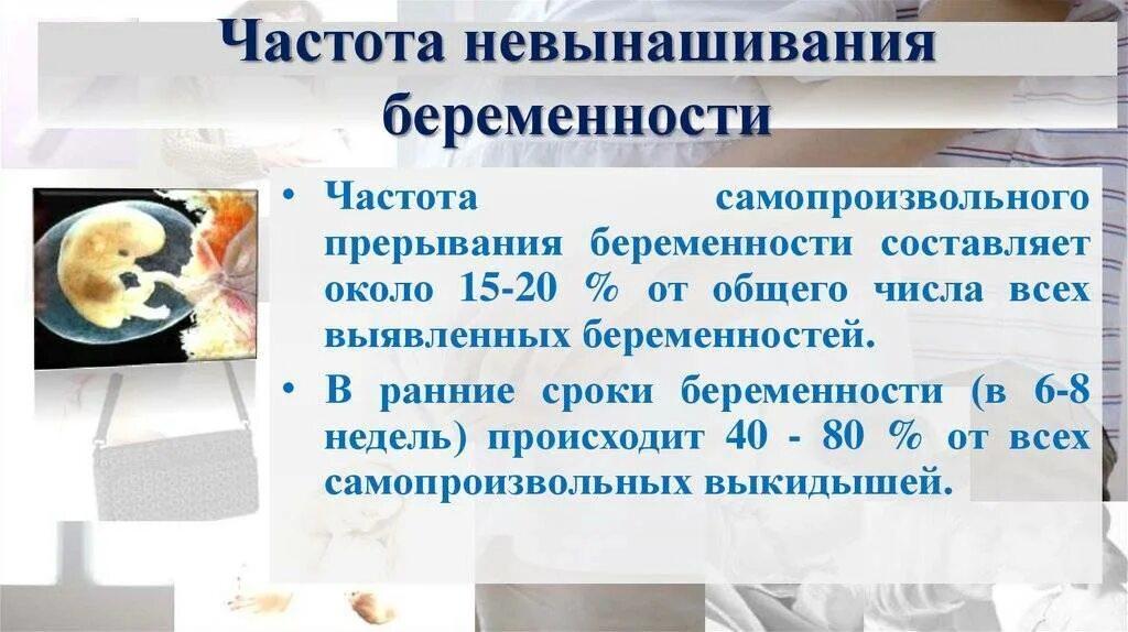 Прерывание беременности на ранних сроках. Невынашивание беременности. Прерывание на 6 неделе