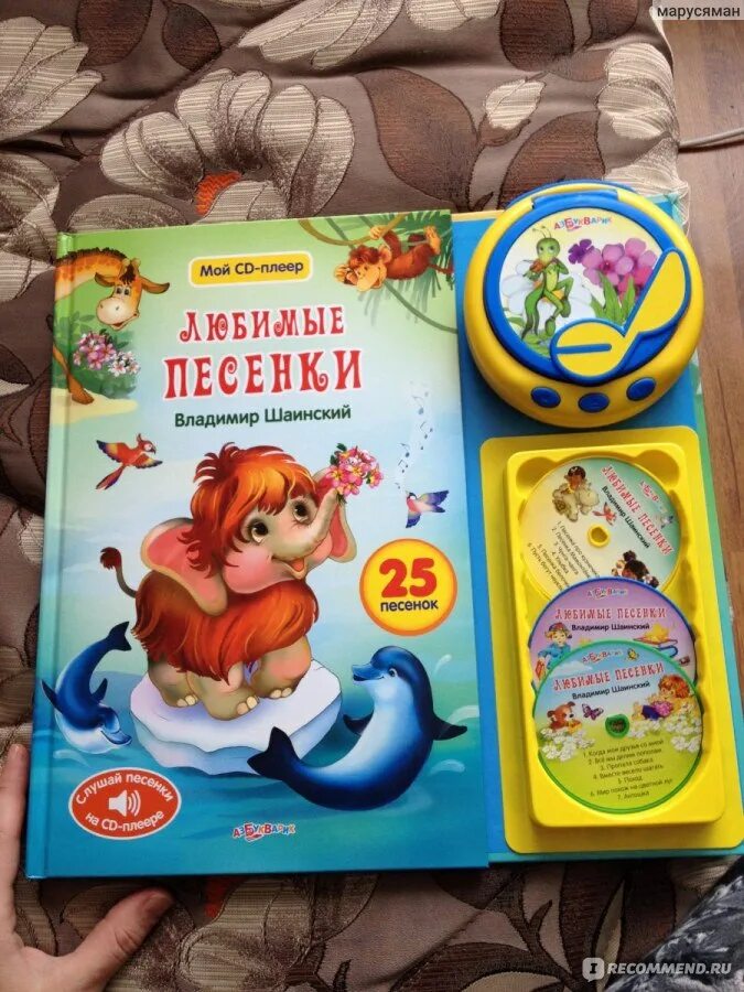Музыкальная книжка барто. Мои самые лучшие любимые песни. Шаинский) (10 песен)» 0+. Книга любимые песенки шаинский. Мои любимые песни.