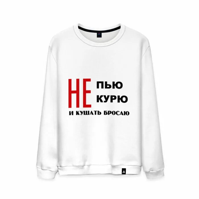 Не пью 1 5 года. Футболка не курю!. не курить не пить. футболка не пью, не курю.... футболка я не пью и не курю.