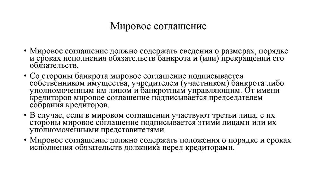 Мировое соглашение. Проект мирового соглашения. Мировое соглашение понятие. Участники мирового соглашения.