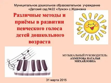 Развитие певческих навыков дошкольников
