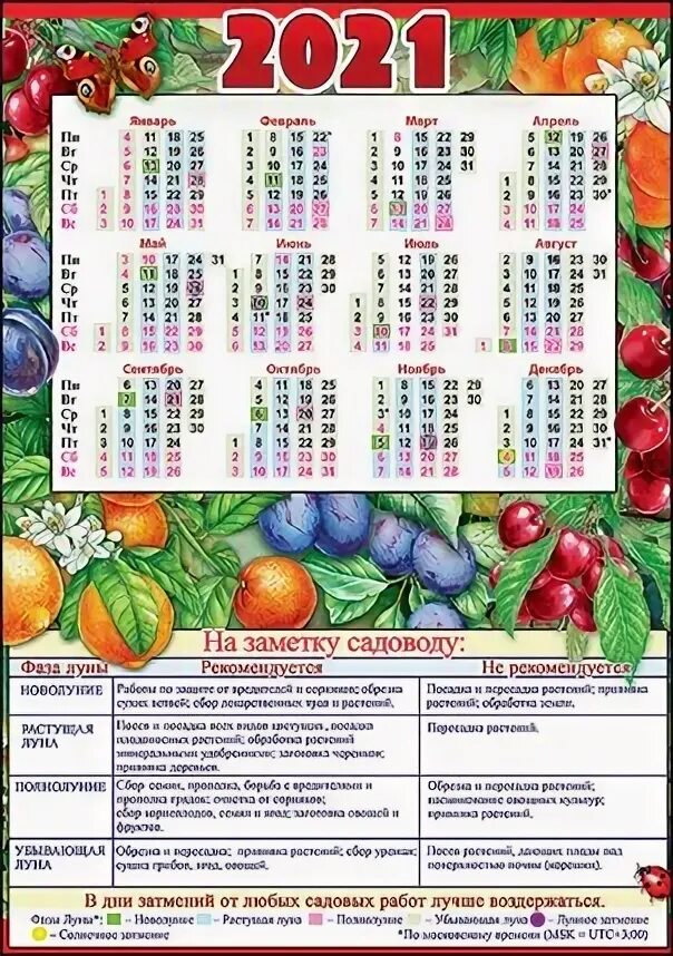 Календарь садовода 2021. Лунный календарь садовода и огородника на 2021. Лунный календарь садовода 2021. Лунный календарь 2021 огородника. Посевной на апрель 2021 года