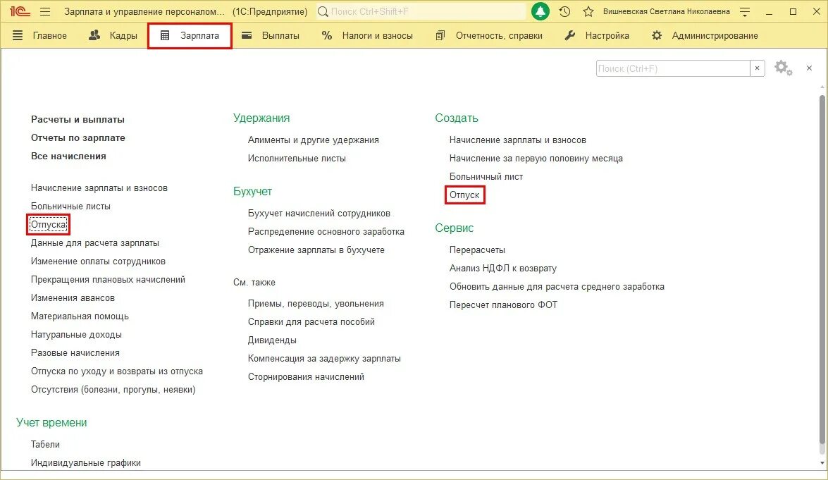 1с начисление компенсаций. Компенсация отпуска в 1с 8.3. Отпуск в ЗУП 3.1 пошаговая. Компенсация за отпуск в 1с 8,3. Компенсация отпуска в ЗУП.