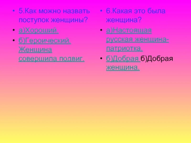 Какой поступок можно назвать добрым. Какой поступок можно назвать подвигом. Что можно назвать поступком. Что можно назвать героическими поступками. Какой поступок называют подвигом