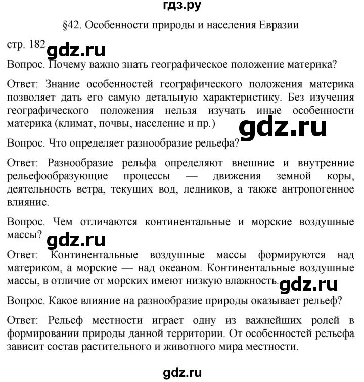 География 7 класс параграф 42 кратко