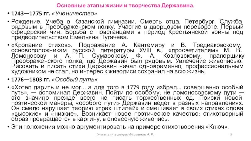 Стихотворение державина. Черты поэзии державина. Державина. Творчество державина в литературе. Тематика произведений державина.
