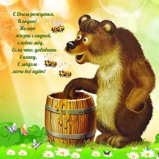 Медведь с медом картинки