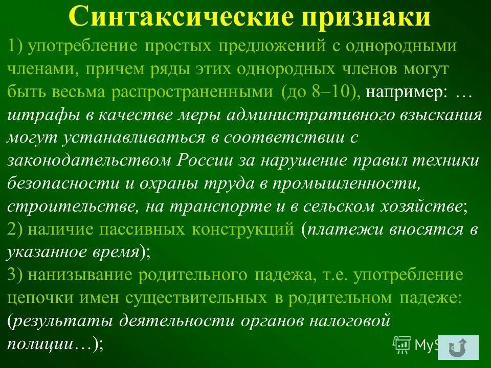 Варианта простые в использовании. Синтаксические признаки. Синтаксические признаки предложения. Все синтаксические признаки. Синтаксические признаки примеры.