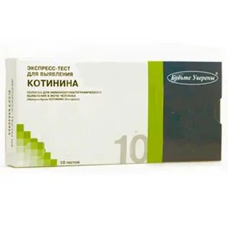 Сколько держится котинин в моче