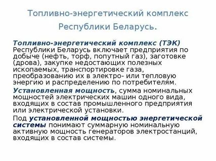 Топливо энергетическому комплексу