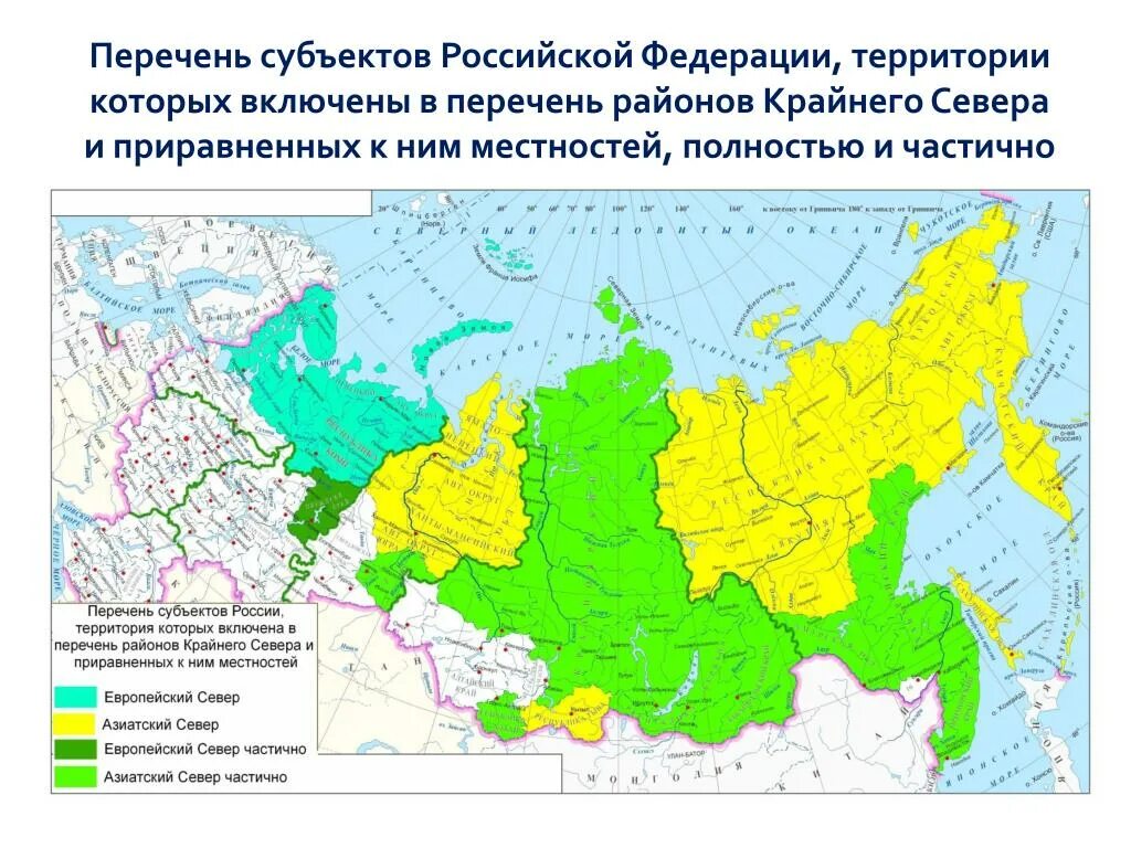 Северные области россии. Карта РФ районы приравненные к крайнему северу. Районы крайнего севера и приравненных к ним территорий РФ список. Субъекты Российской Федерации крайнего севера. Районы крайнего севера на карте.