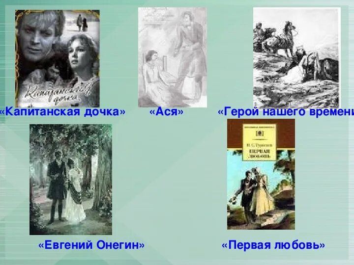 Пушкин "капитанская дочка". Краткое содержаниекапитанская одочка. Капитанская дочка. Капитанская дочка главные герои. Недоросль капитанская дочка.