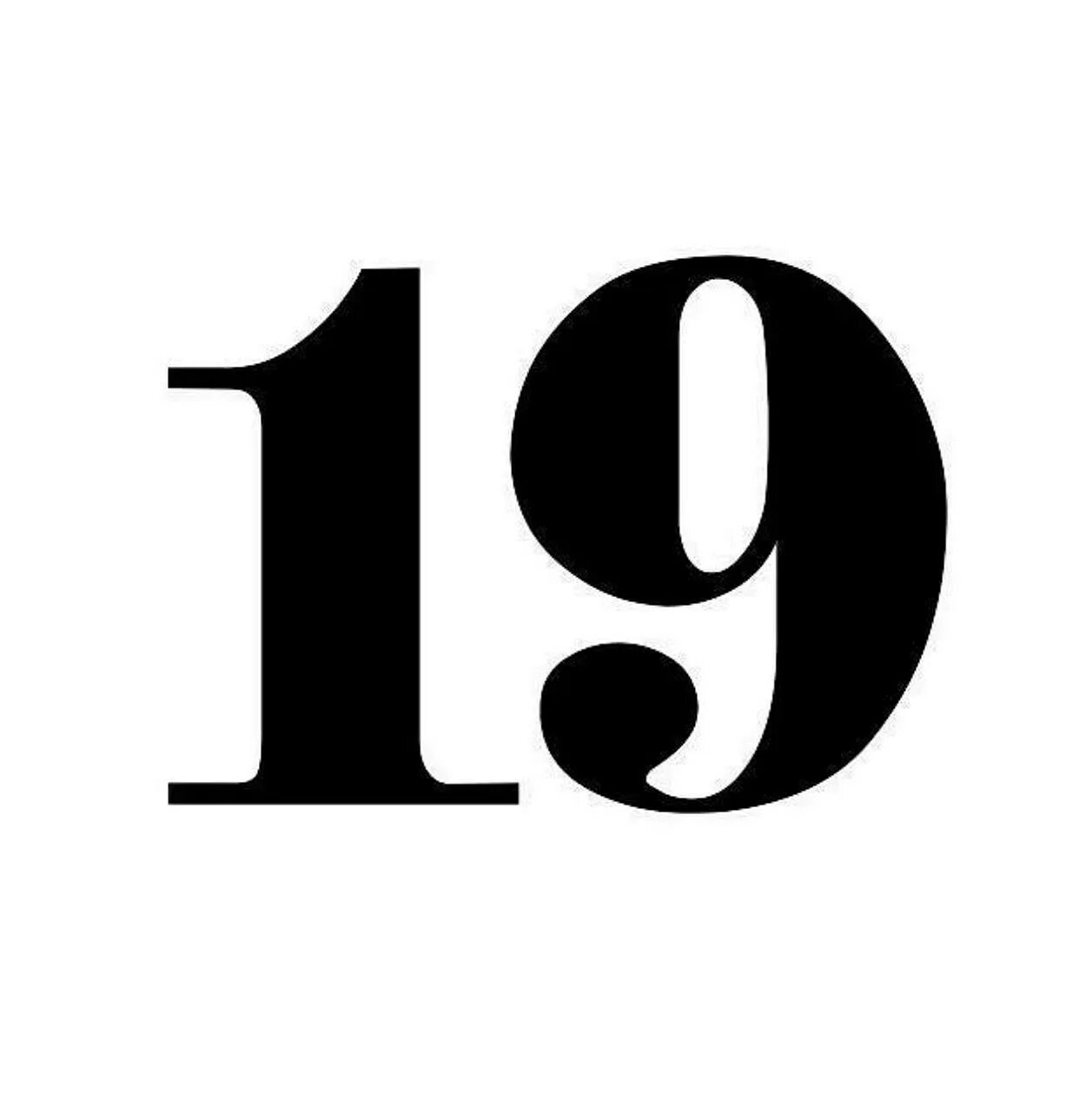 1 км сколько м. Цифра 19 в кружочке. 5 копеек 1954. Скока 19. Таблица больших чисел с нулями.