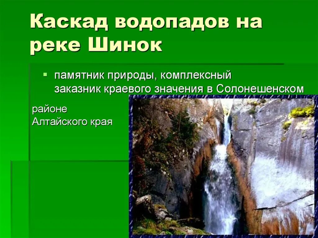 Гора 4 брата белокуриха. Какие памятники природы находятся в алтайском крае. Какие памятники природы находятся в алтайском крае. Скала четыре брата в белокурихе. Памятники природы алтайского края список.