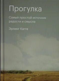 Книга прогулка