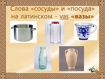 Сосуд текст