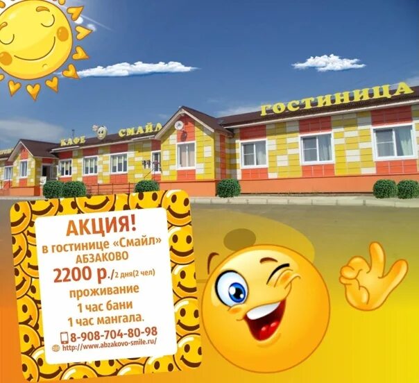 Смайл гостиница. Гостиница смайл приэльбрусье. Смайл апартаменты шерегеш. Смайл гостиница. Отель smile терскол.