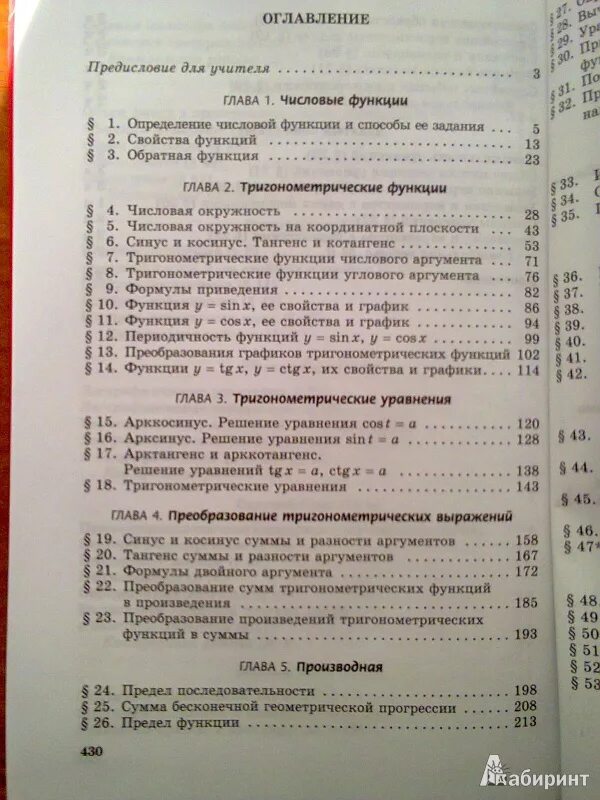 Учебник по математике 6 класс содержание. Учебник по математике 6 класс содержание