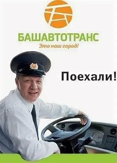Отслеживание башавтотранс. Башавтотранс. башавтотранс логотип.