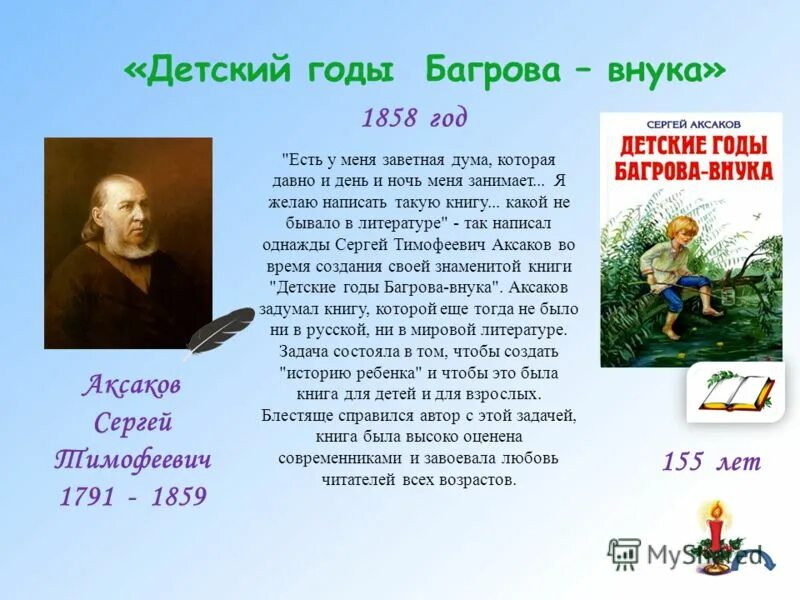 «Детские годы Багрова-внука» с.т. Аксакова (1858). Краткое содержание Аксакова детские годы Багрова внука.