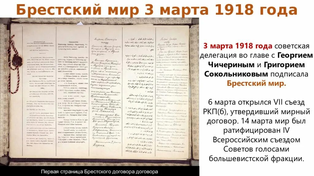 Брест Литовский договор 1918. Мирный договор между Россией и Германией 1918.