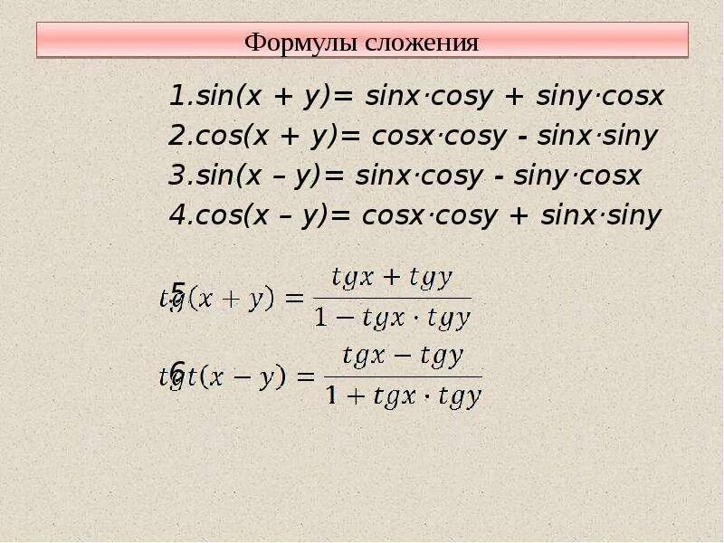 Sin c формула