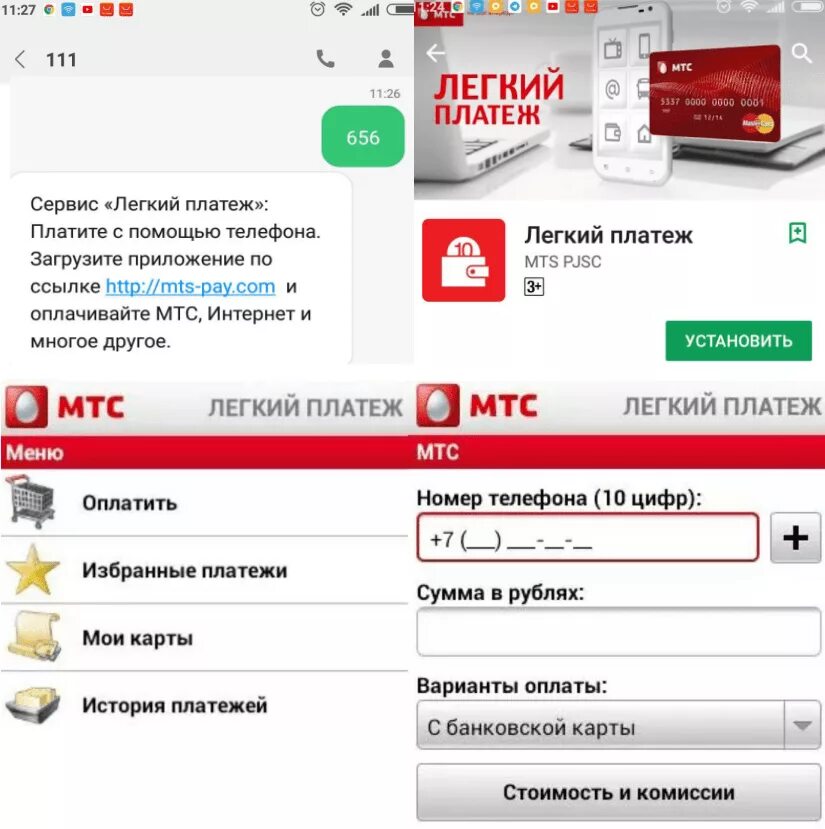 МТС. МТС платежи. Легкий платеж. МТС деньги приложение. Как получить телефона мтс