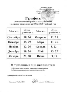 Пгу расписание