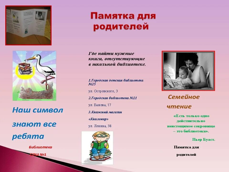 Памятка книги для родителей. Памятка для родителей чтение в семье. Рекомендации по чтению с детьми. Брошюра для родителей в подготовительной группе. Памятка книги для родителей.