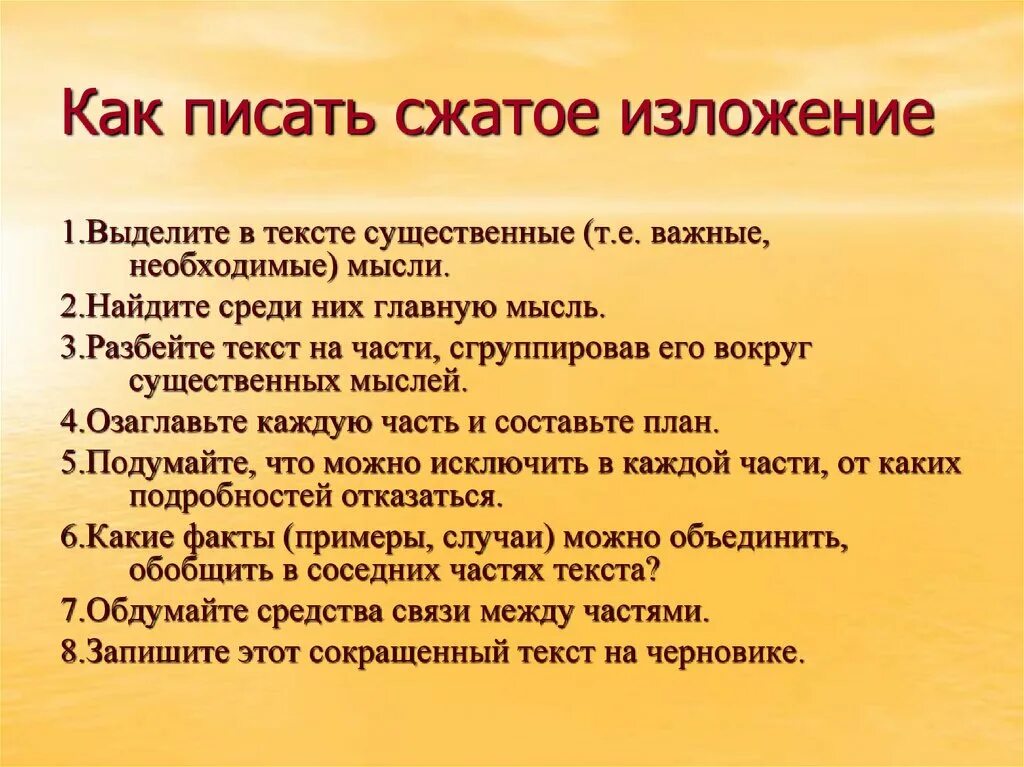 Как написать сжатое изложение 9 класс