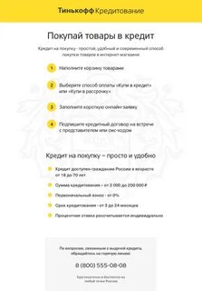Потребительский кредит тинькофф банк процент