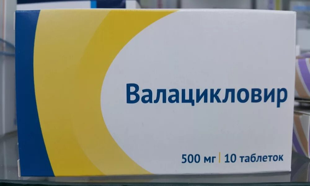 Валацикловир таблетки 500. Валацикловир 400мг. Валацикловир 250 мг.