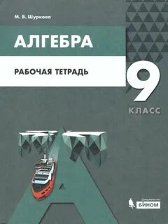 Алгебра рабочая