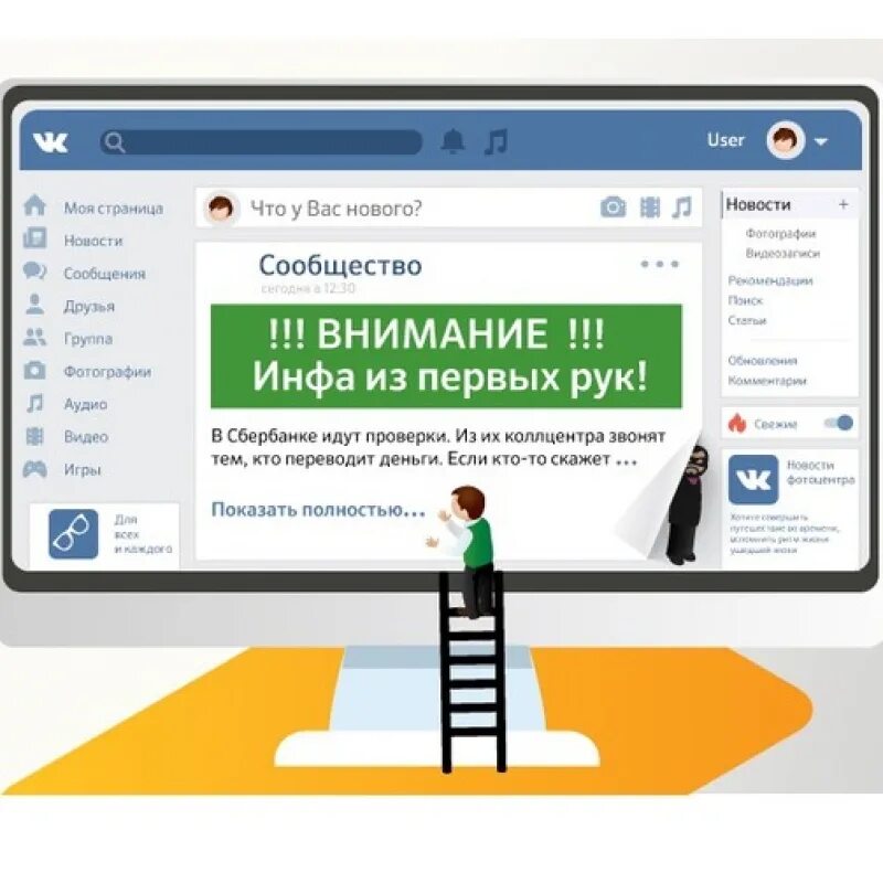 Фейковая информация в интернете. Фейковая информация в социальных сетях. фейковая информация картинки. фейковые сообщения. примеры фейковой информации.