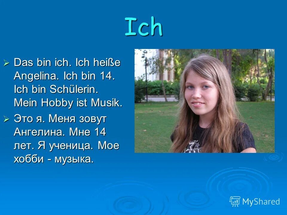 Как сказать мне 7 лет. Меня зовут на немецком. Зовут по немецки. Меня зовут по немецкому языку. Как сказать на немецком меня зовут.