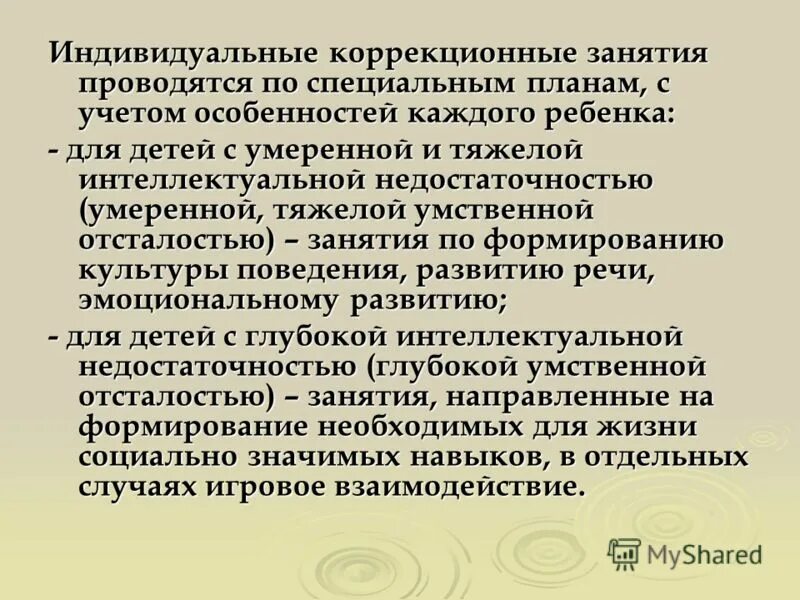 сборник заданий для восстановления речи у больных с семантичес. занятия для детей с умственной отсталостью. организация коррекционных занятий. организация коррекционных занятий. фотопрезентация представления комнаты.