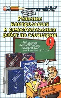 Самостоятельная работа 1 по геометрии 9 класс