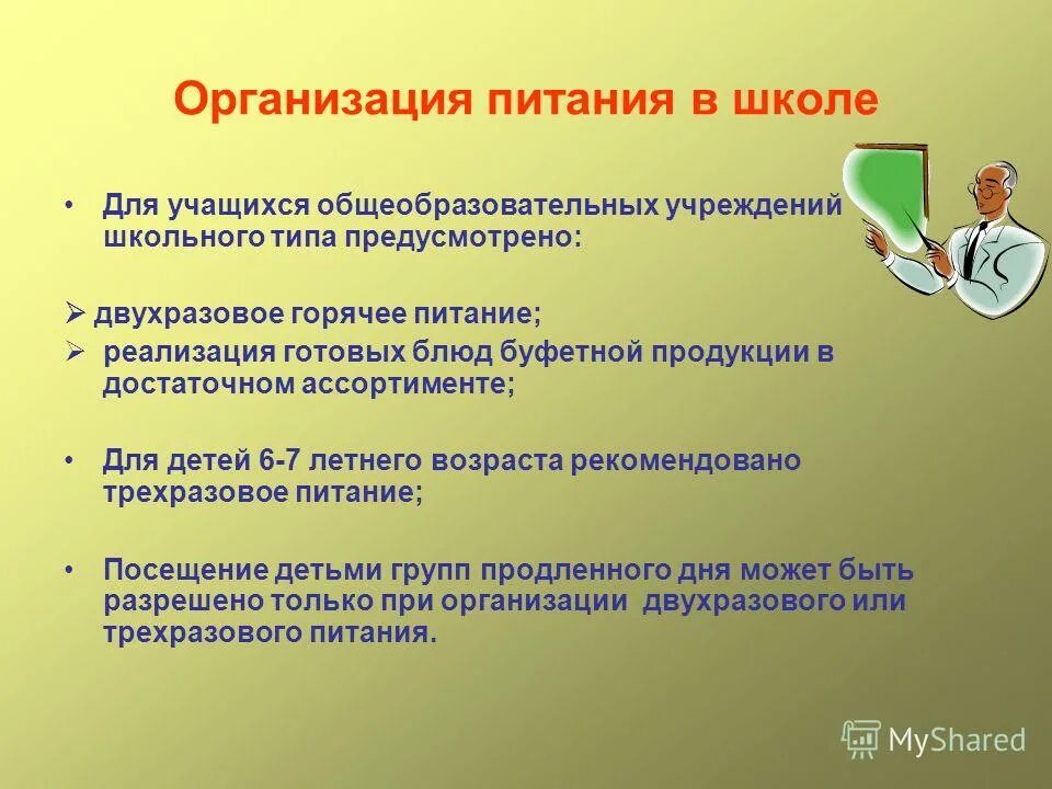 Организация бесплатного питания обучающихся. Требования к организации питания в школе. питание обучающихся в общеобразовательных учреждениях. организация горячего питания учащихся. виды организации питания в школе.