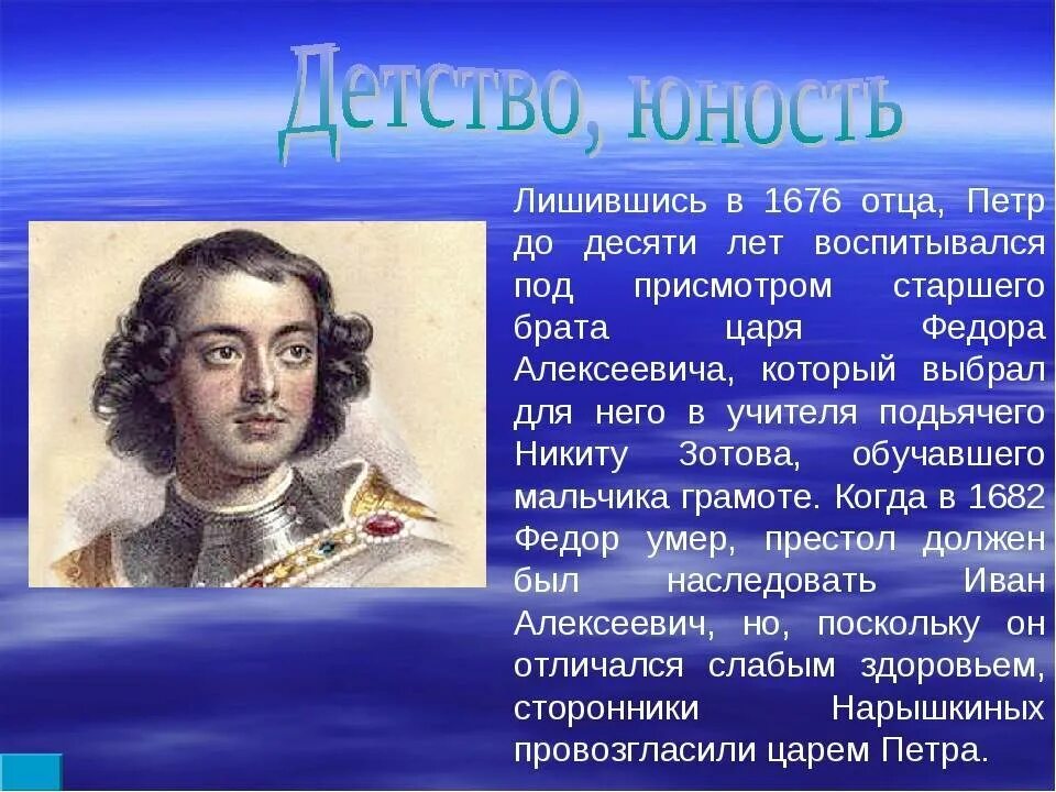 Преобразование петра великого окружающий мир. ПРЕЗЕНТАЦИЯПЁТР 1 Великий. Сведения о Петре 1.