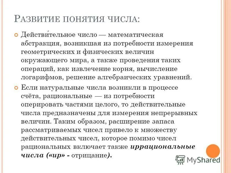множества чисел в математике. абстрактное математическое понятие это число. формулы абстракция. множество чисел термины. понятие натурального числа.