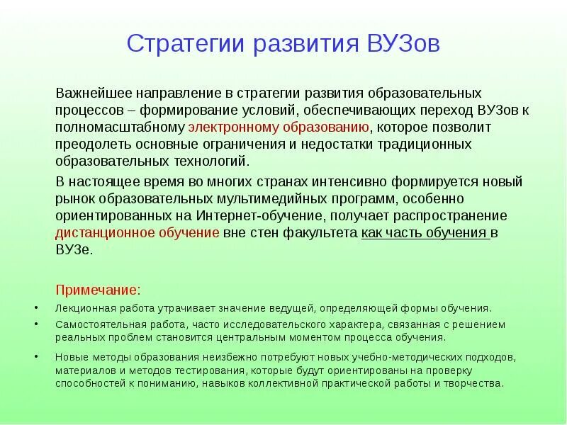 Стратегия вуза. Стратегическое направления развития университета. Стратегия университета. Формирование в вузе.