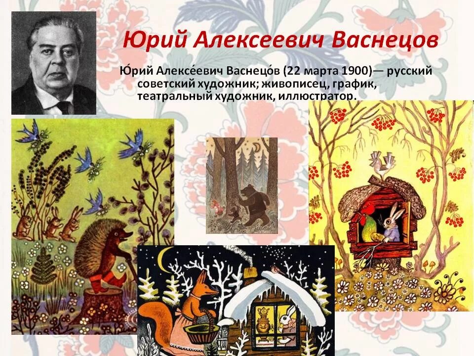 Художники иллюстраторы книг для дошкольников. Художники иллюстраторы книг для дошкольников