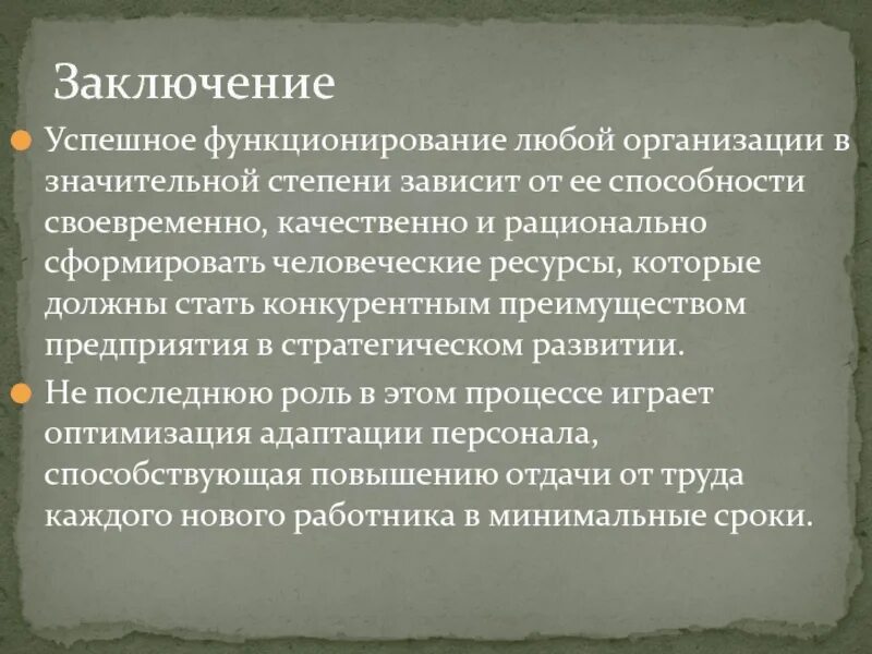 Успешное функционирование организации. От чего зависит успешное функционирование предприятия. Функционировать. Качественно и своевременно. Успешное функционирование науки.