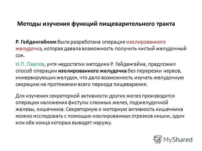 сообщение методы изучения пищеварения