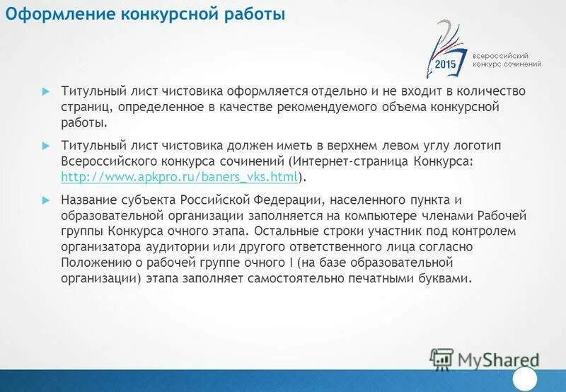 Бесплатное получение на конкурсной основе. Оформление конкурсной работы.