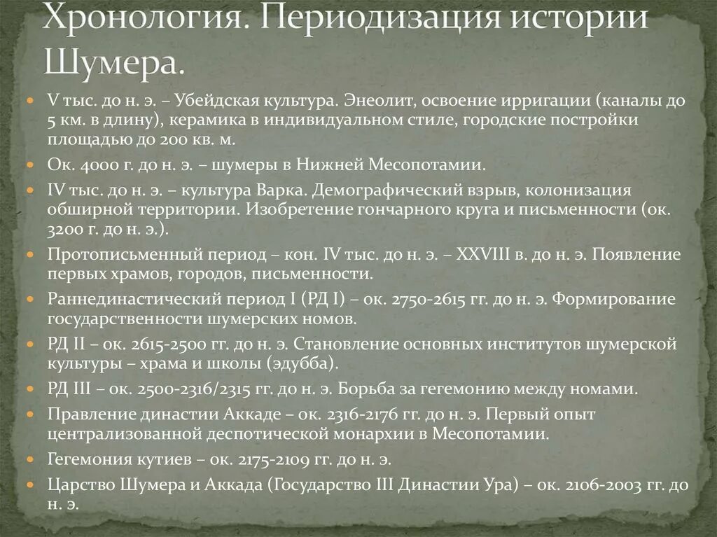 Периодизация древнего вавилона. Периодизация древнего вавилона. Периодизация древнего вавилона. Периодизация истории. Периодизация древнего вавилона.