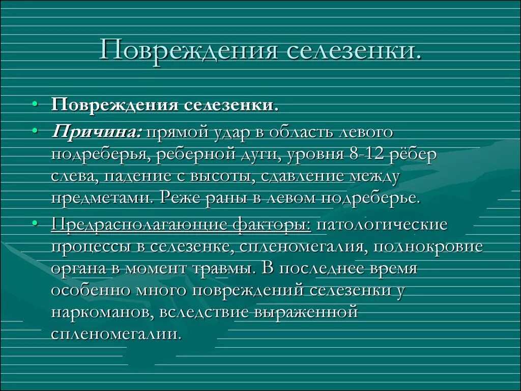 Алгоритм диагностики травм селезенки. Разрыв селезенки диагноз. Разрыв селезенки диифдиагностика. Диф диагностика разрыва селезенки.